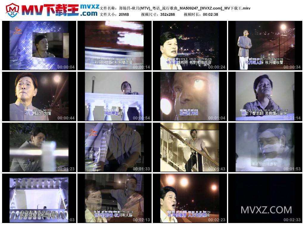 郑锦昌-秋月(MTV)_粤语_流行歌曲_MA509247